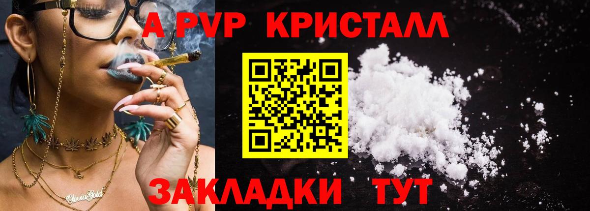 А ПВП кристаллы Гатчина