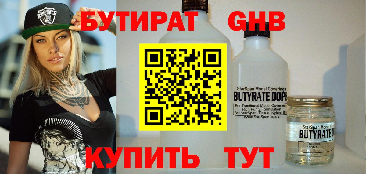 БУТИРАТ вода  Вход с VPN  Гатчина 