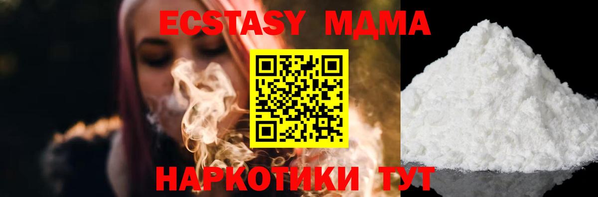 МДМА Molly  Вход с VPN  МДМА  Гатчина  MDMA молли 