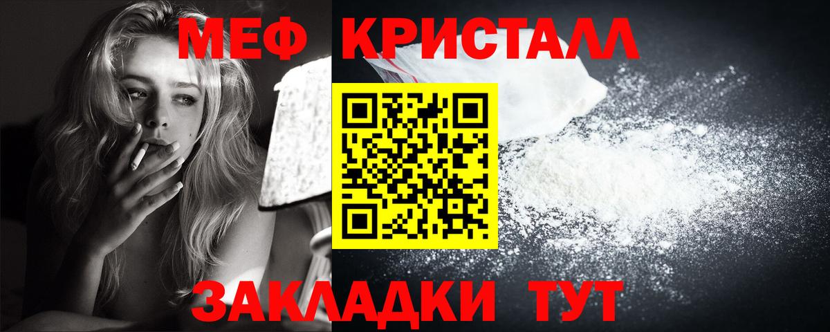 Мефедрон кристаллы Гатчина