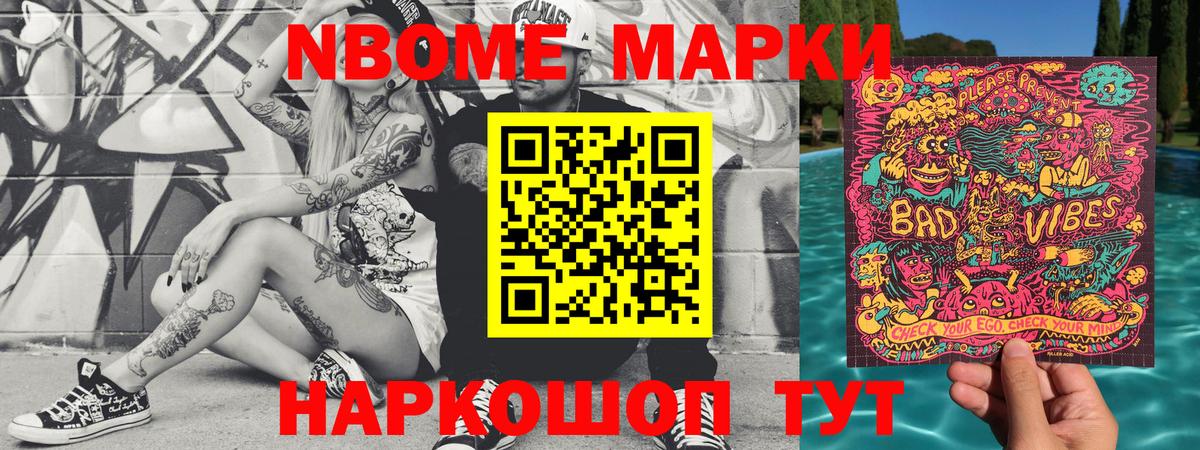 Марки N-bome 1,5мг Гатчина